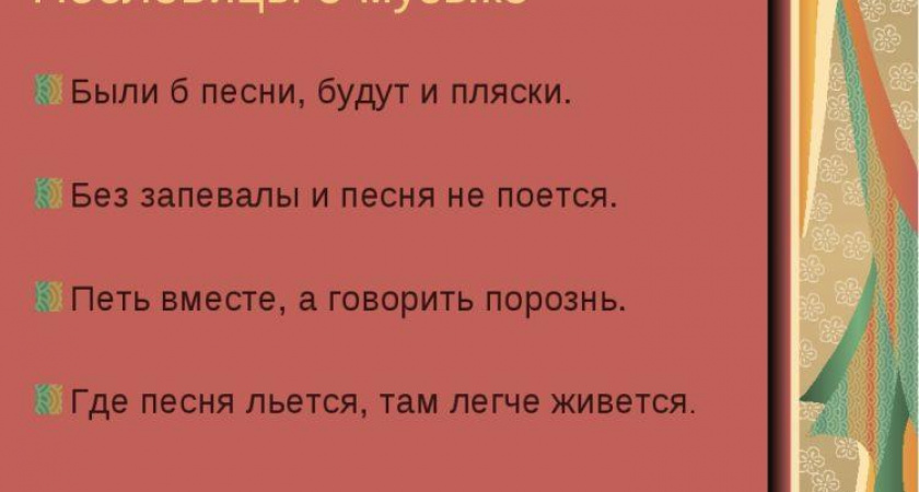 Пословицы про музыку 🥝 50 самых известных поговорок