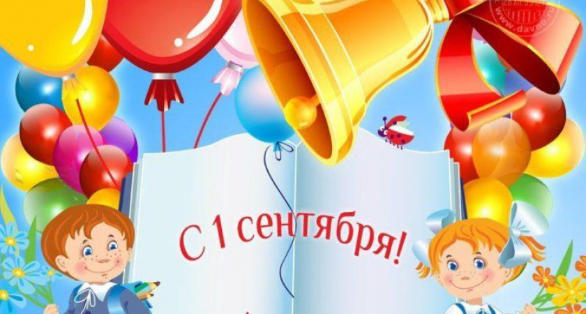 100 фото самых интересных 🥝 картинок поздравлений с 1 сентября
