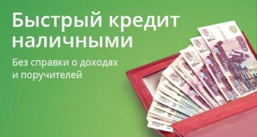 Кредит онлайн по паспорту