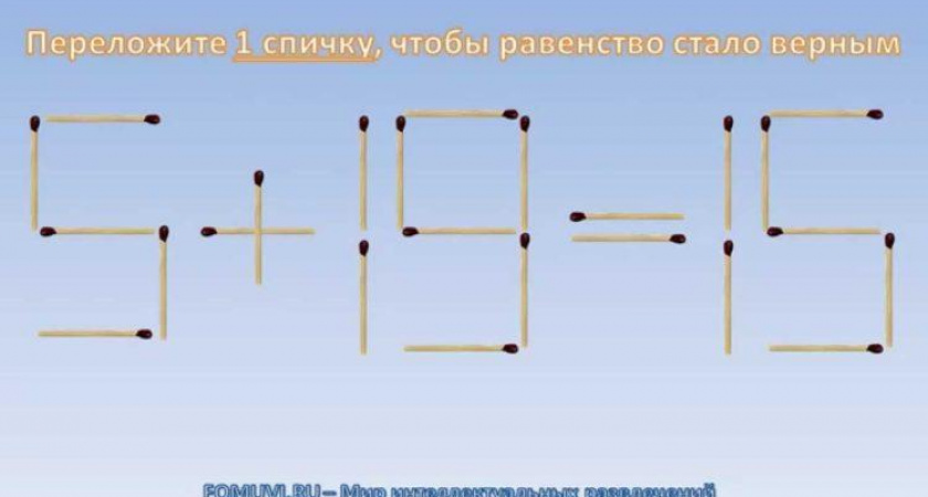 Головоломки со спичками 🥝 40 самых лучших ребусов на русском