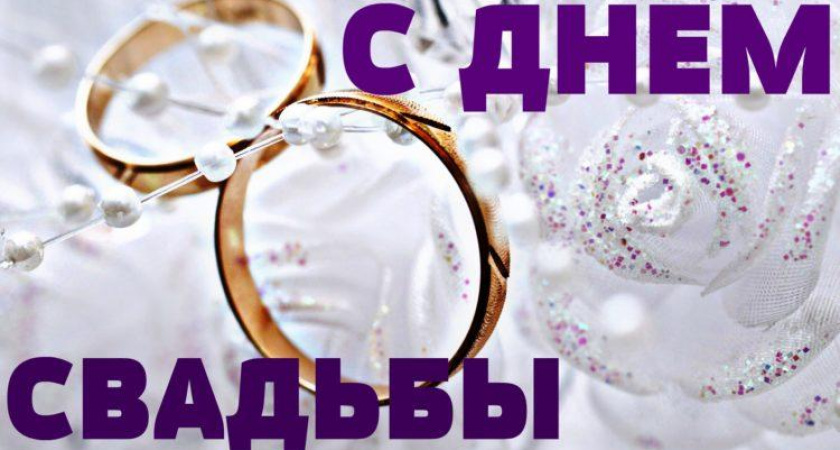Необычные поздравления на свадьбу 🥝 50 пожеланий молодоженам со смыслом