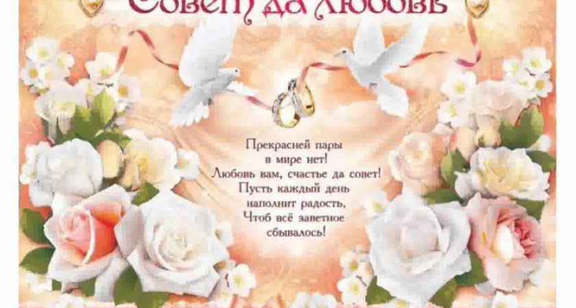 Оригинальные поздравления на свадьбу 🥝 50 отличных пожеланий со смыслом