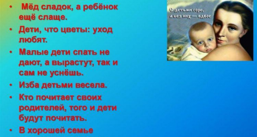 Пословицы о детях: 50 самых известных поговорок ✍