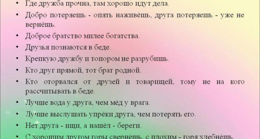 Пословицы о друзьях: 50 самых известных поговорок ✍
