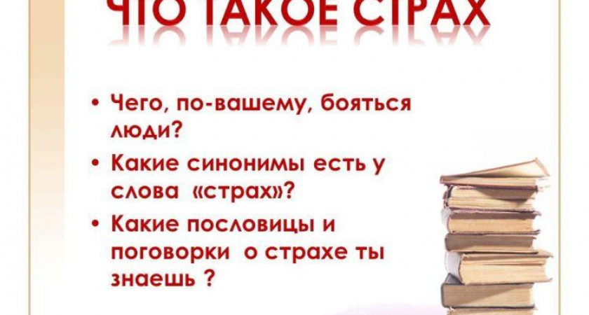Пословицы про страх 🥝 50 самых известных поговорок
