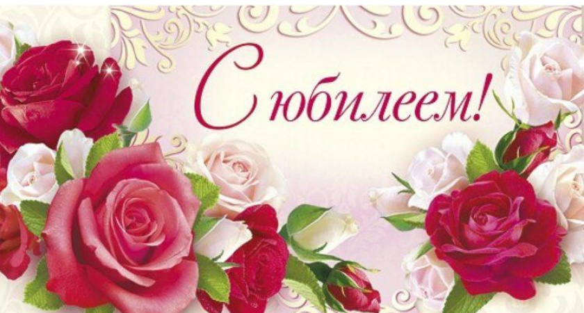 Поздравления с юбилеем женщине🥝50 отличных пожеланий со смыслом