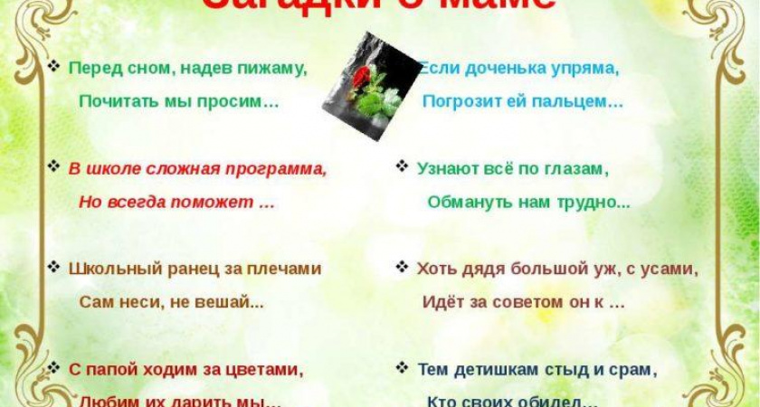 Загадки про маму 🥝 40 самых лучших головоломок на русском