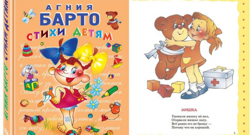 Стихи Барто для малышей: 50 красивых стихотворений со смыслом ✍