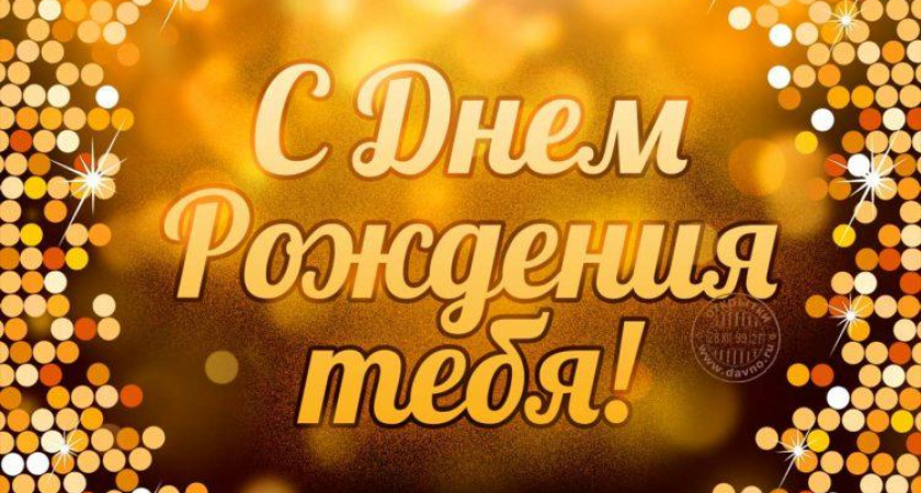 100 фото самых интересных 🥝 картинок "С днем рождения" парню