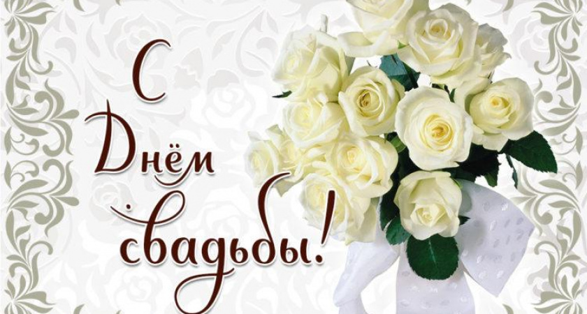 Короткие поздравления на свадьбу 🥝 50 пожеланий молодоженам со смыслом