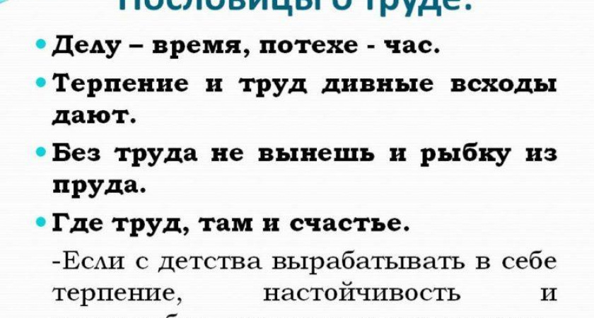 Пословицы про труд 🥝 50 поговорок со смыслом