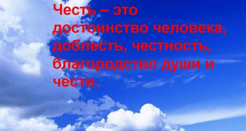 Пословицы про честь &#129373; 50 самых известных поговорок
