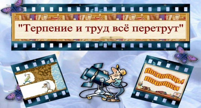 Пословицы о терпении: 50 самых известных поговорок ✍