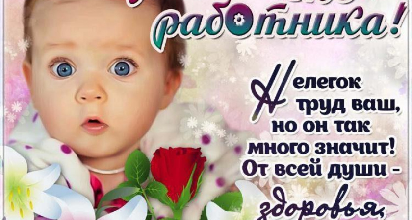 100 самых интересных картинок 🥝 для поздравления с днем воспитателя