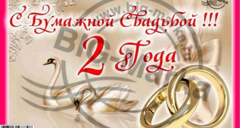 100 фото самых интересных 🥝 вариантов картинок с годовщиной свадьбы 2 года