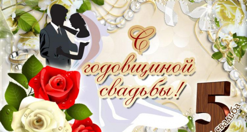 5 лет свадьбы стихи: 50 красивых стихотворений со смыслом &#x270d;