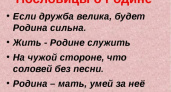 Пословицы про родной край: 50 самых известных поговорок ✍