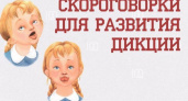 Самая длинная скороговорка в мире 🥝 50 самых лучших скороговорок на русском