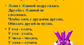 Скороговорки на букву ж 🥝 50 самых лучших скороговорок на русском