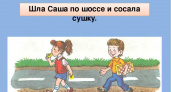 Скороговорки о Саше 🥝 50 самых лучших скороговорок на русском