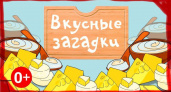 Загадки о еде 🥝 40 самых лучших головоломок на русском