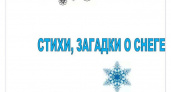 Загадки о снеге 🥝 40 самых лучших головоломок на русском