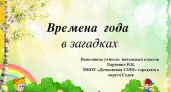 Загадки про времена года 🥝 40 самых лучших головоломок на русском