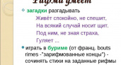 Загадки в рифму 🥝 40 самых лучших головоломок на русском