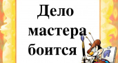 Пословицы про работу 🥝 50 самых известных поговорок