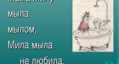 Скороговорка мама мыла 🥝 50 самых лучших скороговорок на русском