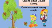 Скороговорка сшила Саша 🥝 50 самых лучших скороговорок на русском